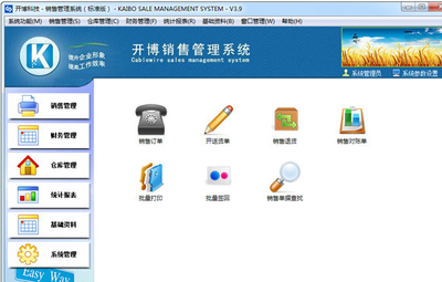 開博銷售管理軟件6.14標(biāo)準(zhǔn)版 開啟互聯(lián)網(wǎng)銷售新篇章